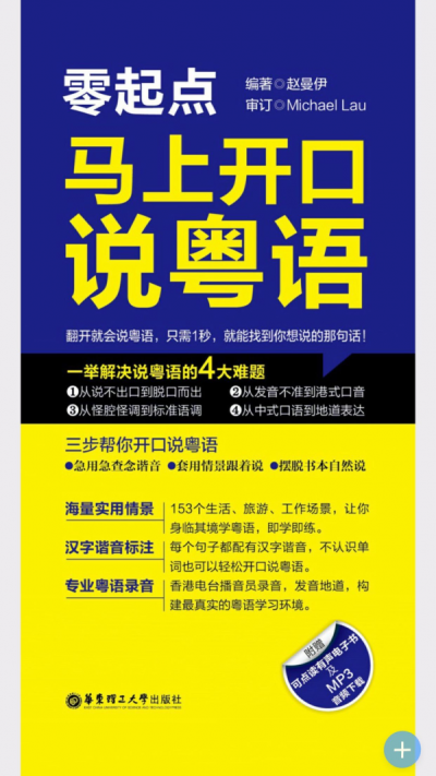 马上开口说粤语下载2022最新版-马上开口说粤语无广告手机版下载