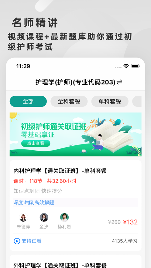 初级护师题库2022下载app安装-初级护师题库2022最新版下载