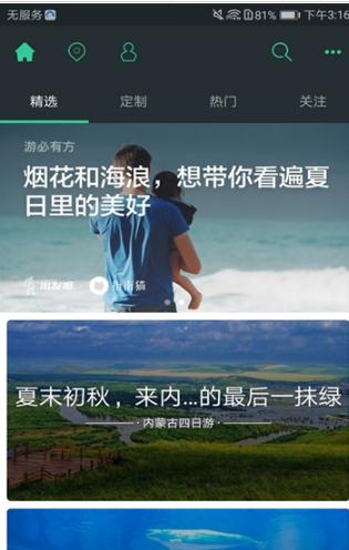 星云旅游官网版app下载-星云旅游免费版下载安装