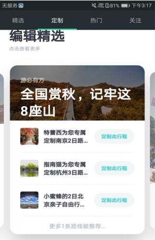 星云旅游官网版app下载-星云旅游免费版下载安装