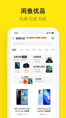 闲鱼最新版手机app下载-闲鱼无广告版下载 v7.15.80