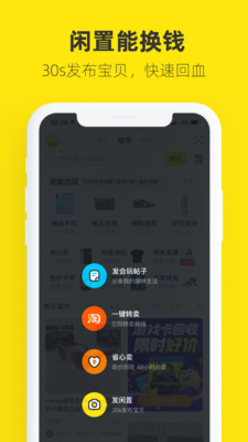 闲鱼最新版手机app下载-闲鱼无广告版下载 v7.15.80