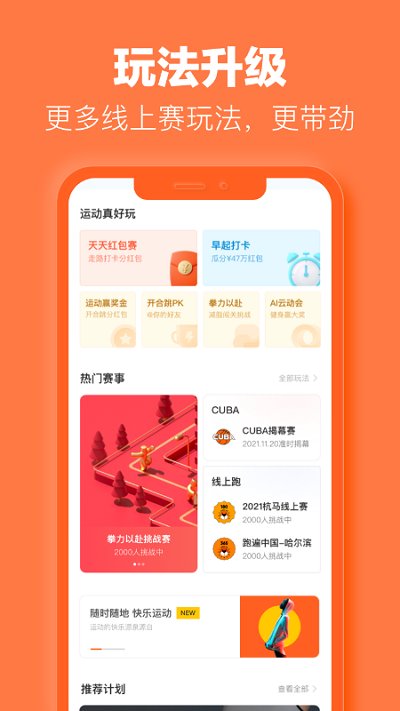 乐动力官网版app下载-乐动力免费版下载安装