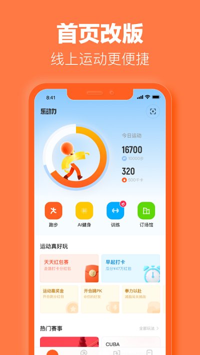 乐动力官网版app下载-乐动力免费版下载安装