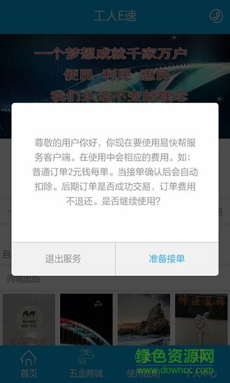 工人E速最新版手机app下载-工人E速无广告版下载