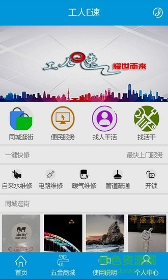 工人E速最新版手机app下载-工人E速无广告版下载