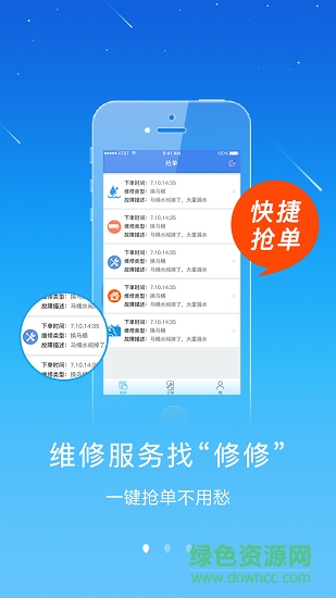 修修工人app最新版下载-修修工人手机清爽版下载