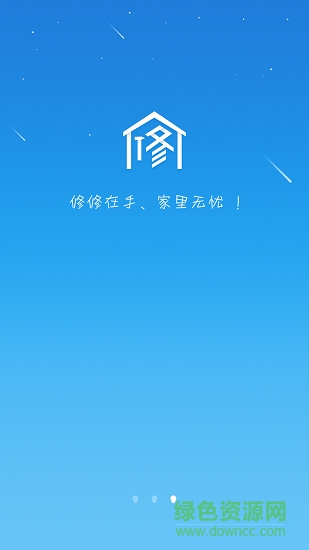 修修工人app最新版下载-修修工人手机清爽版下载