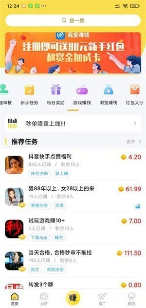 秒单赚钱无广告官网版下载-秒单赚钱免费版下载安装