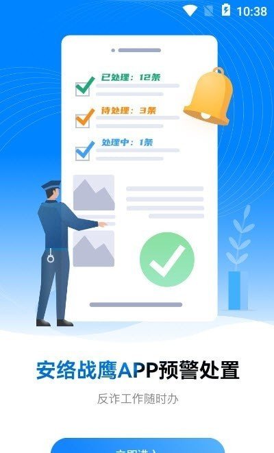 安络战鹰app最新版下载-安络战鹰手机清爽版下载