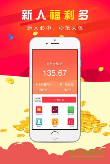 抢流量无广告版app下载-抢流量官网版app下载