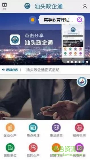 汕头政企通永久免费版下载-汕头政企通下载app安装