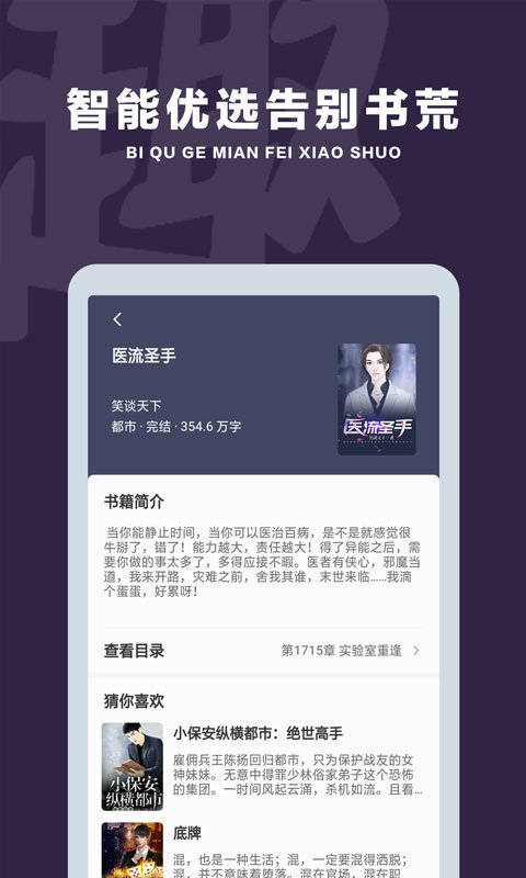 笔趣阁app最新版下载-笔趣阁手机清爽版下载