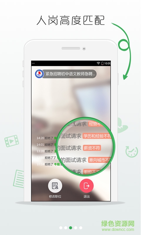 校长直聘app最新版下载-校长直聘手机清爽版下载
