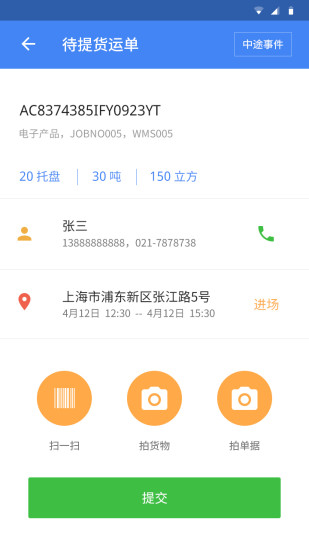 柱柱签收下载app安装-柱柱签收最新版下载