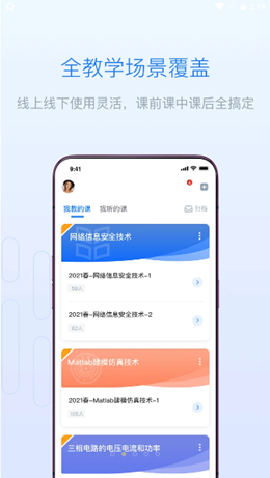 雨课堂无广告版app下载-雨课堂官网版app下载