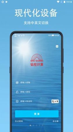 钻柱计算app最新版下载-钻柱计算手机清爽版下载