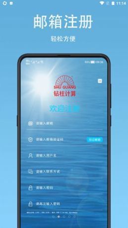 钻柱计算app最新版下载-钻柱计算手机清爽版下载