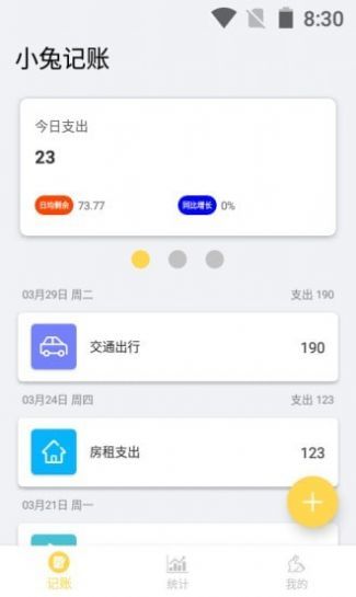 小兔记账官网版app下载-小兔记账免费版下载安装