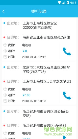 板车帮官网版app下载-板车帮免费版下载安装