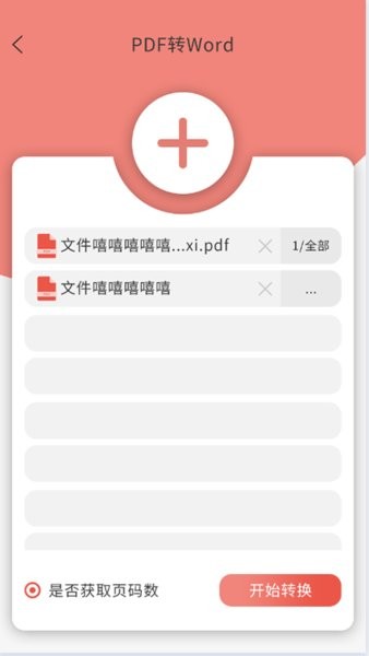迷你pdf转word软件安卓免费版下载-迷你pdf转word安卓高级版下载