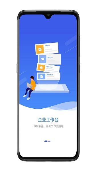 宜兴政企通企业版本永久免费版下载-宜兴政企通企业版本下载app安装