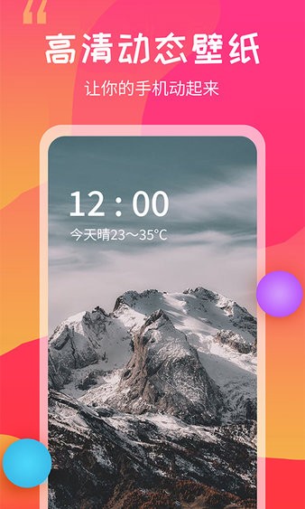 动态壁纸秀软件官网版app下载-动态壁纸秀软件免费版下载安装
