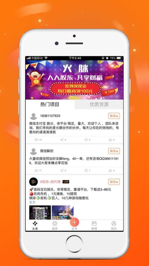 火脉头条无广告版app下载-火脉头条官网版app下载