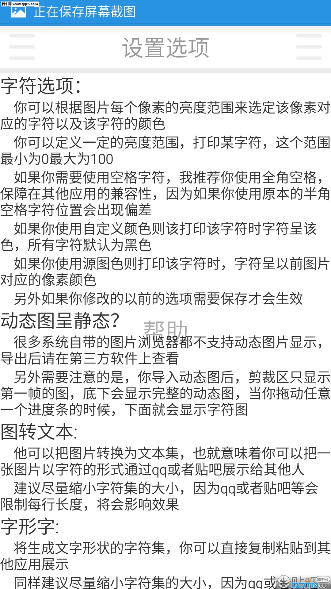 字符图无广告官网版下载-字符图免费版下载安装