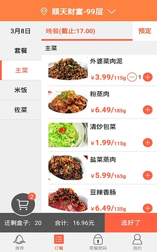 食间到无广告版app下载-食间到官网版app下载