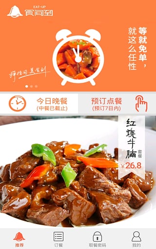 食间到无广告版app下载-食间到官网版app下载