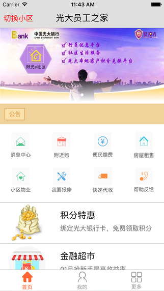 阳光e社区无广告版app下载-阳光e社区官网版app下载