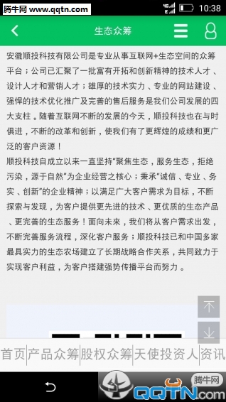 生态众筹无广告版app下载-生态众筹官网版app下载