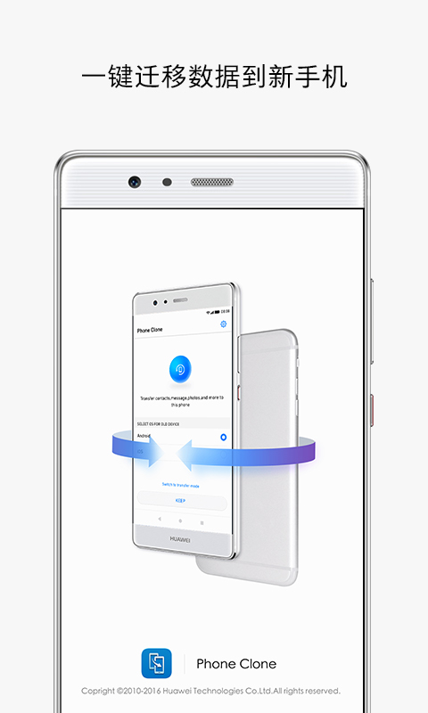 手机克隆app最新版下载-手机克隆手机清爽版下载