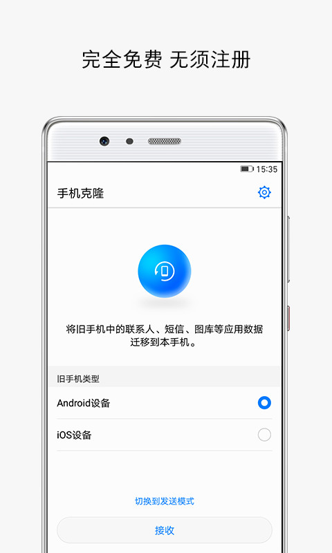 手机克隆app最新版下载-手机克隆手机清爽版下载