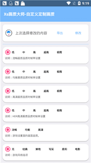 xz画质大师官网版app下载-xz画质大师免费版下载安装