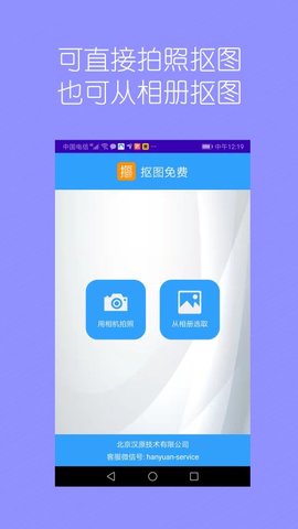 抠图免费app最新版下载-抠图免费手机清爽版下载