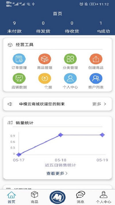 中模云商家版app最新版下载-中模云商家版手机清爽版下载