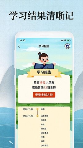 小学古诗词安卓版手机软件下载-小学古诗词无广告版app下载