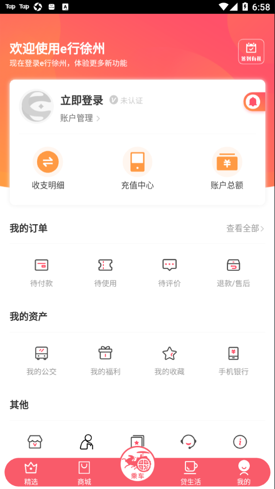 e行徐州无广告版app下载-e行徐州官网版app下载