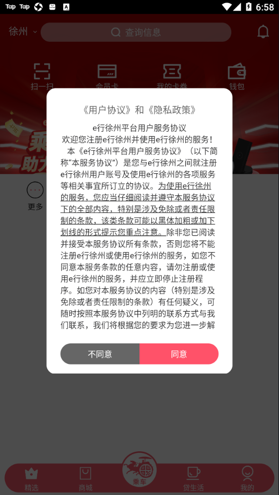 e行徐州无广告版app下载-e行徐州官网版app下载