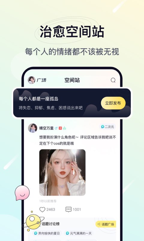 治愈星球下载app安装-治愈星球最新版下载