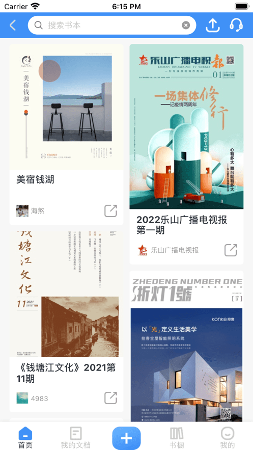 云展网无广告官网版下载-云展网免费版下载安装