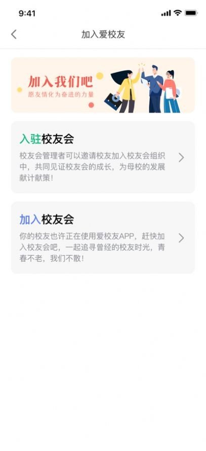 i校友最新版手机app下载-i校友无广告版下载