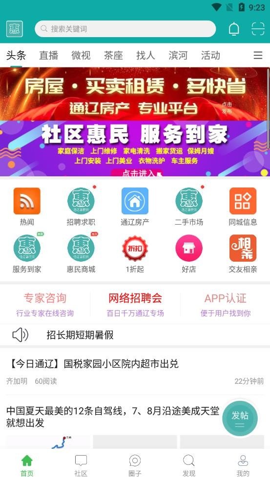 通辽惠民网永久免费版下载-通辽惠民网下载app安装