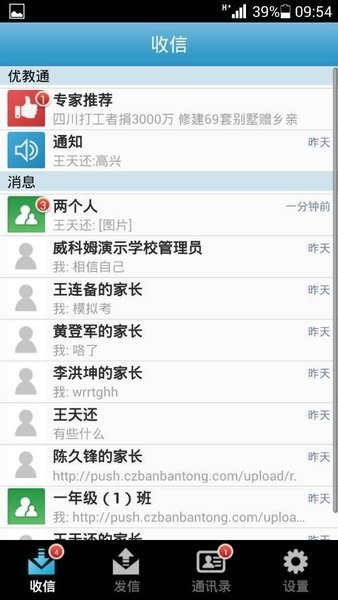 优教班班通官网版app下载-优教班班通免费版下载安装