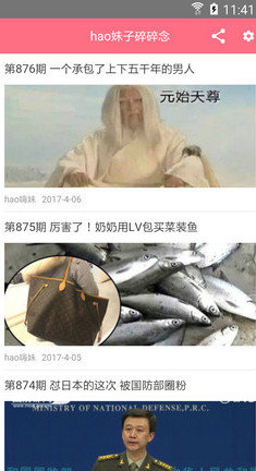 hao妹子碎碎念官网版app下载-hao妹子碎碎念免费版下载安装