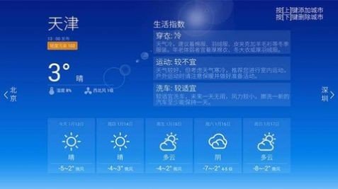 当贝天气永久免费版下载-当贝天气下载app安装