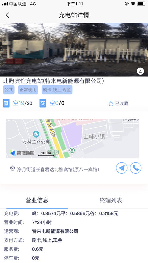 吉e充官网版app下载-吉e充免费版下载安装