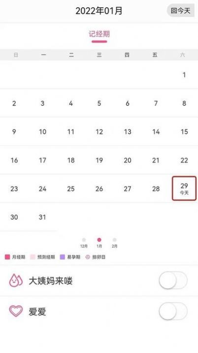 记经期官网版app下载-记经期免费版下载安装